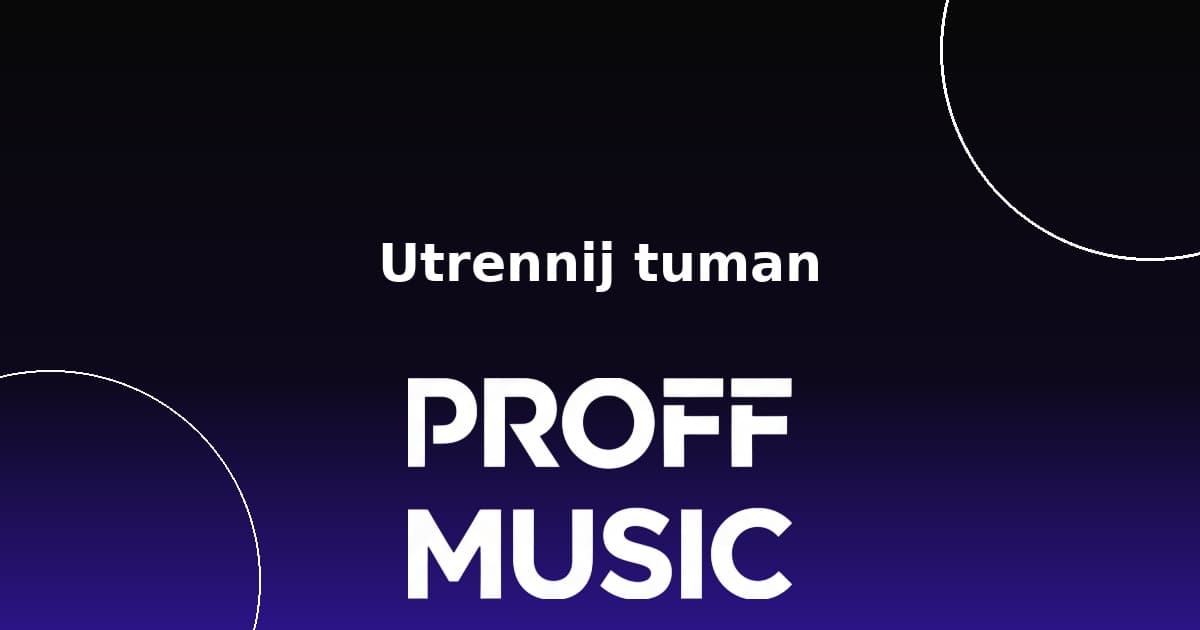 Утренний туман